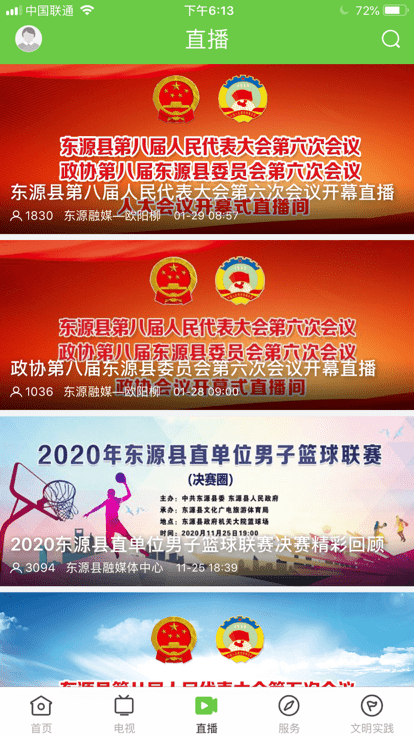 万绿东源