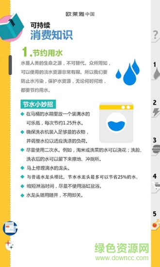环保生活家