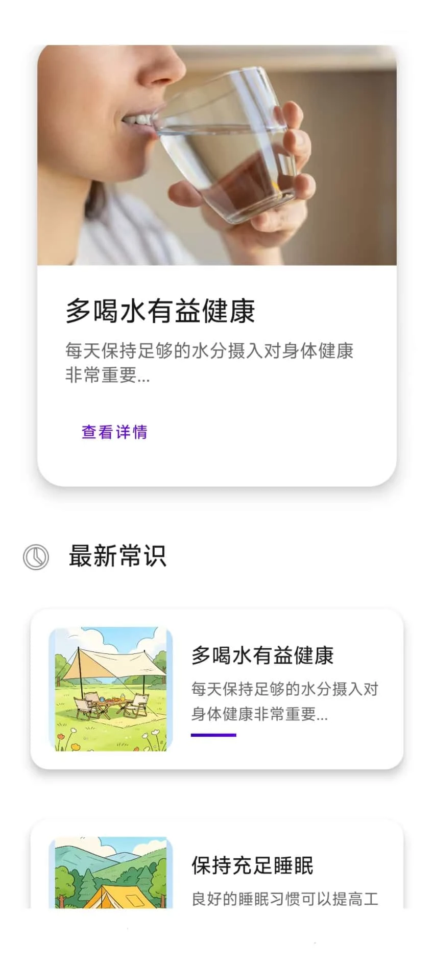 生活常识小助手