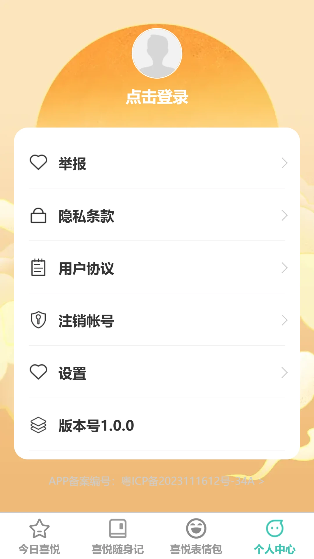 喜悦充充