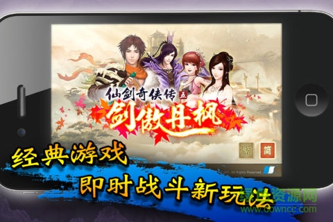 仙剑奇侠传五