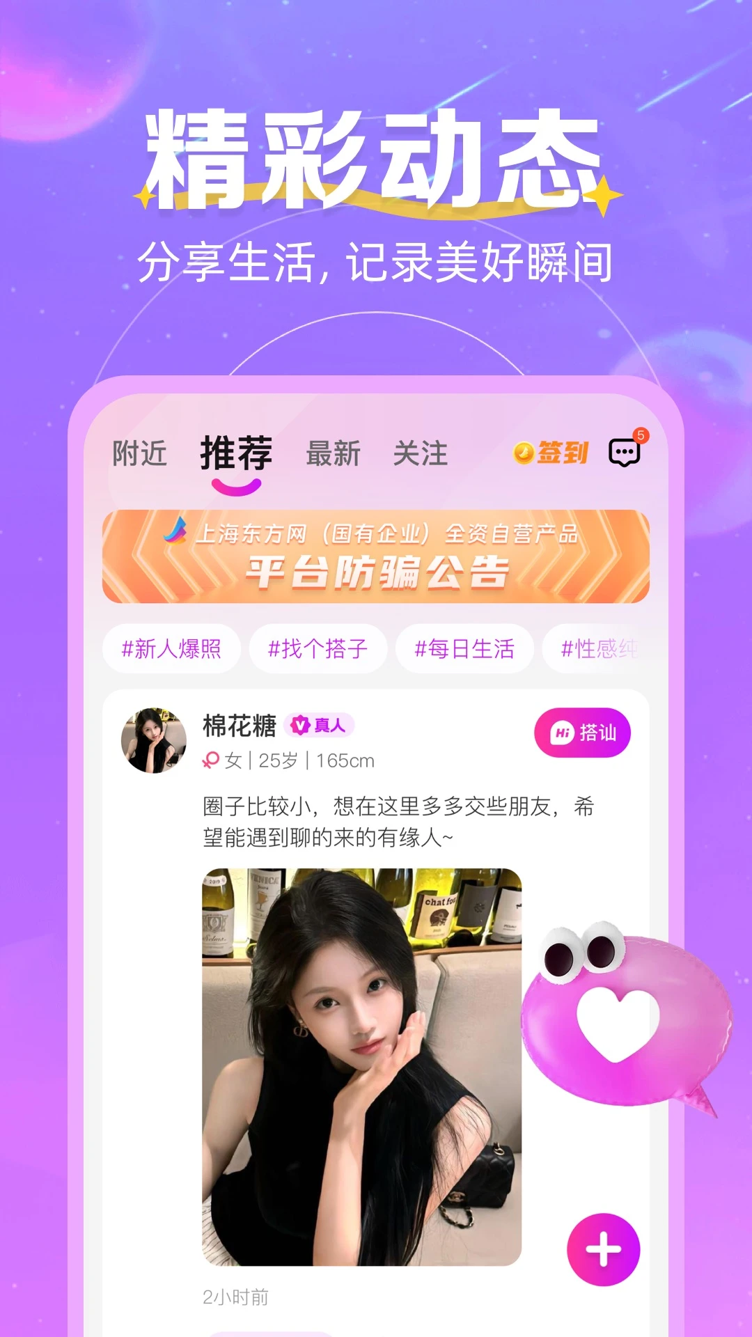 心跳邂逅