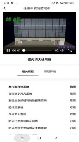 平安消防培训 平安消防培训