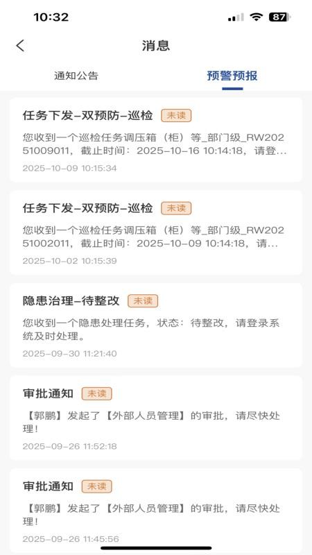 安咨安全生产管理平台