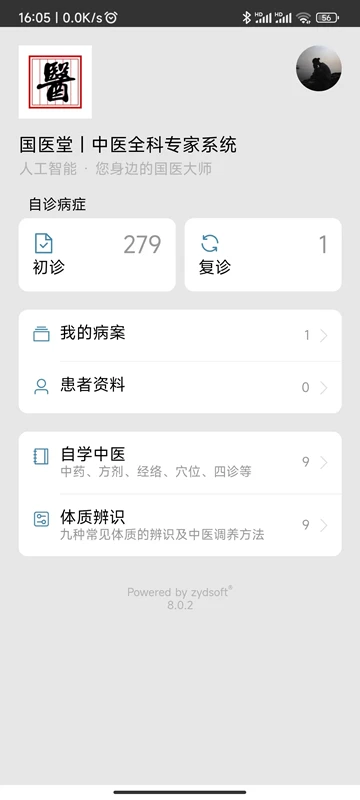 中医辨证云 中医辨证云