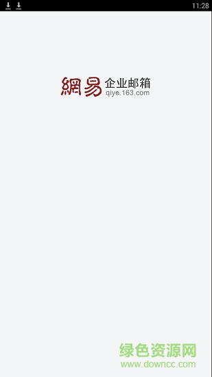 网易企业邮