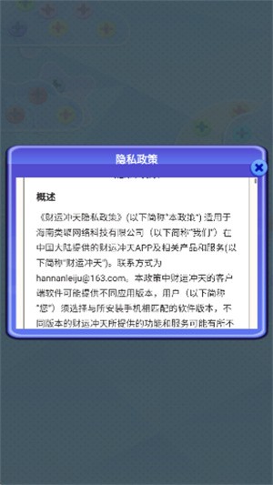 财运冲天