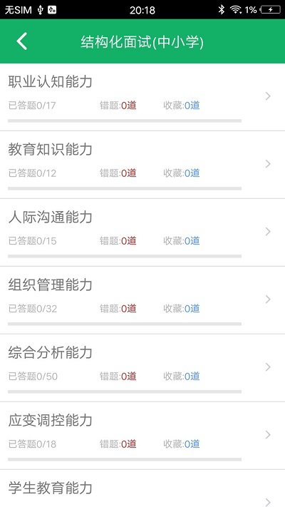 教师资格面试题库