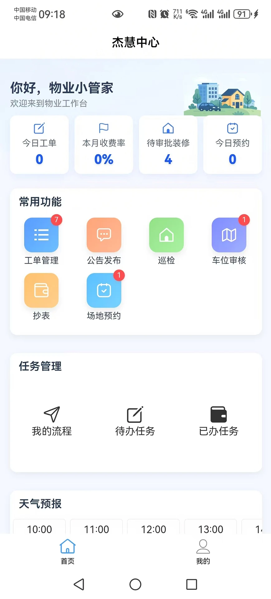 杰慧中心 杰慧中心