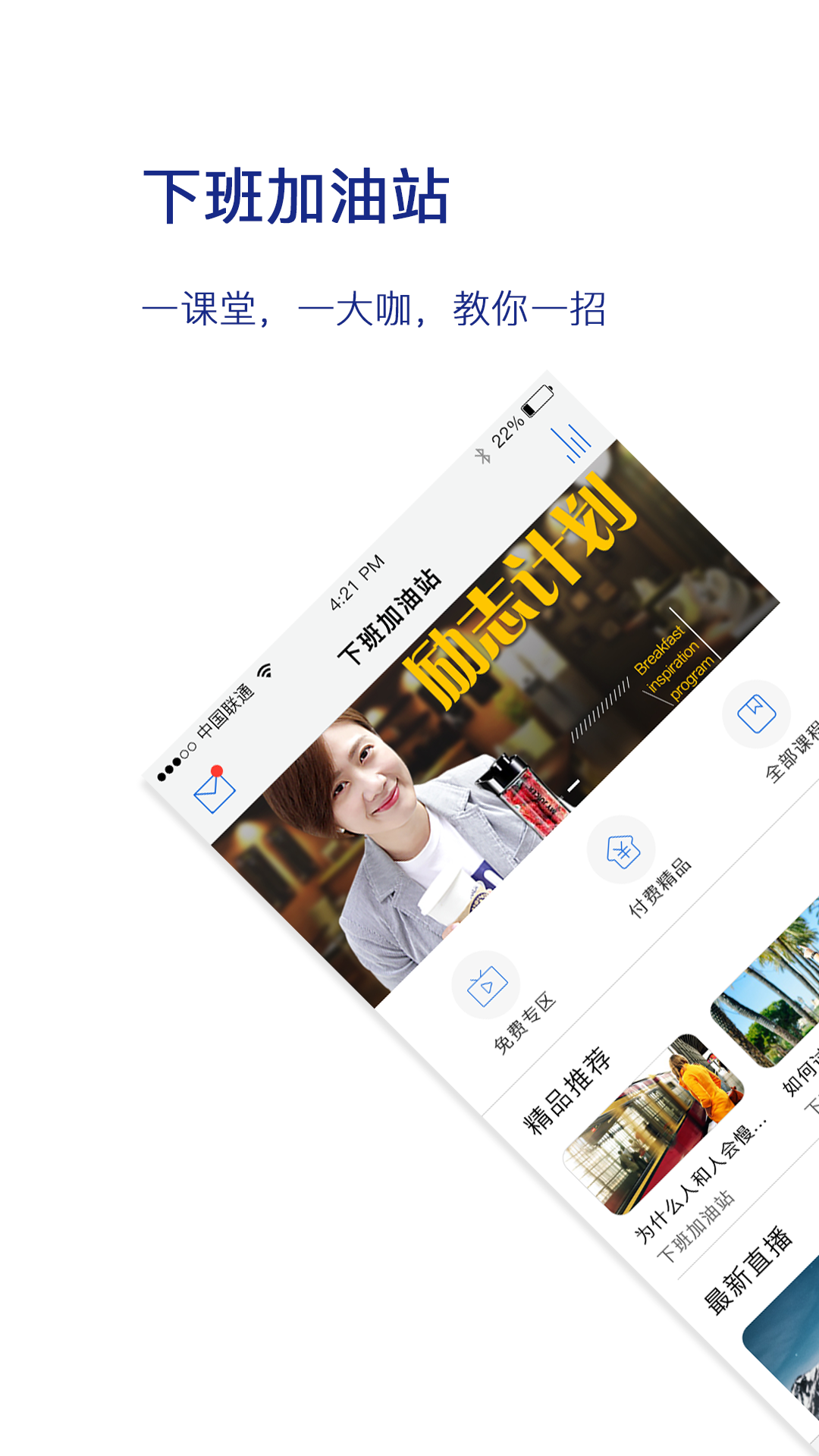 下班加油站 下班加油站