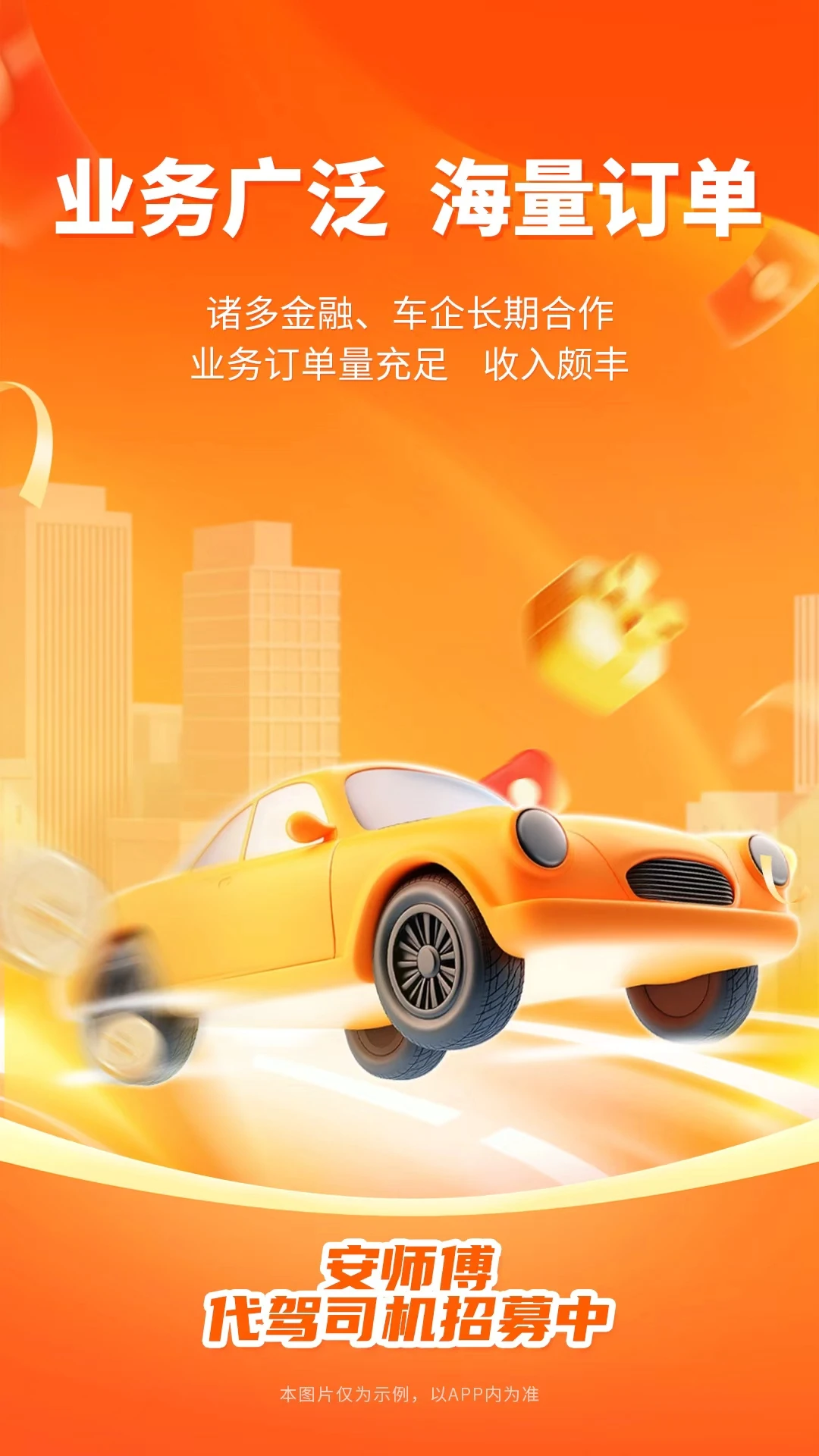 安师傅司机 安师傅司机