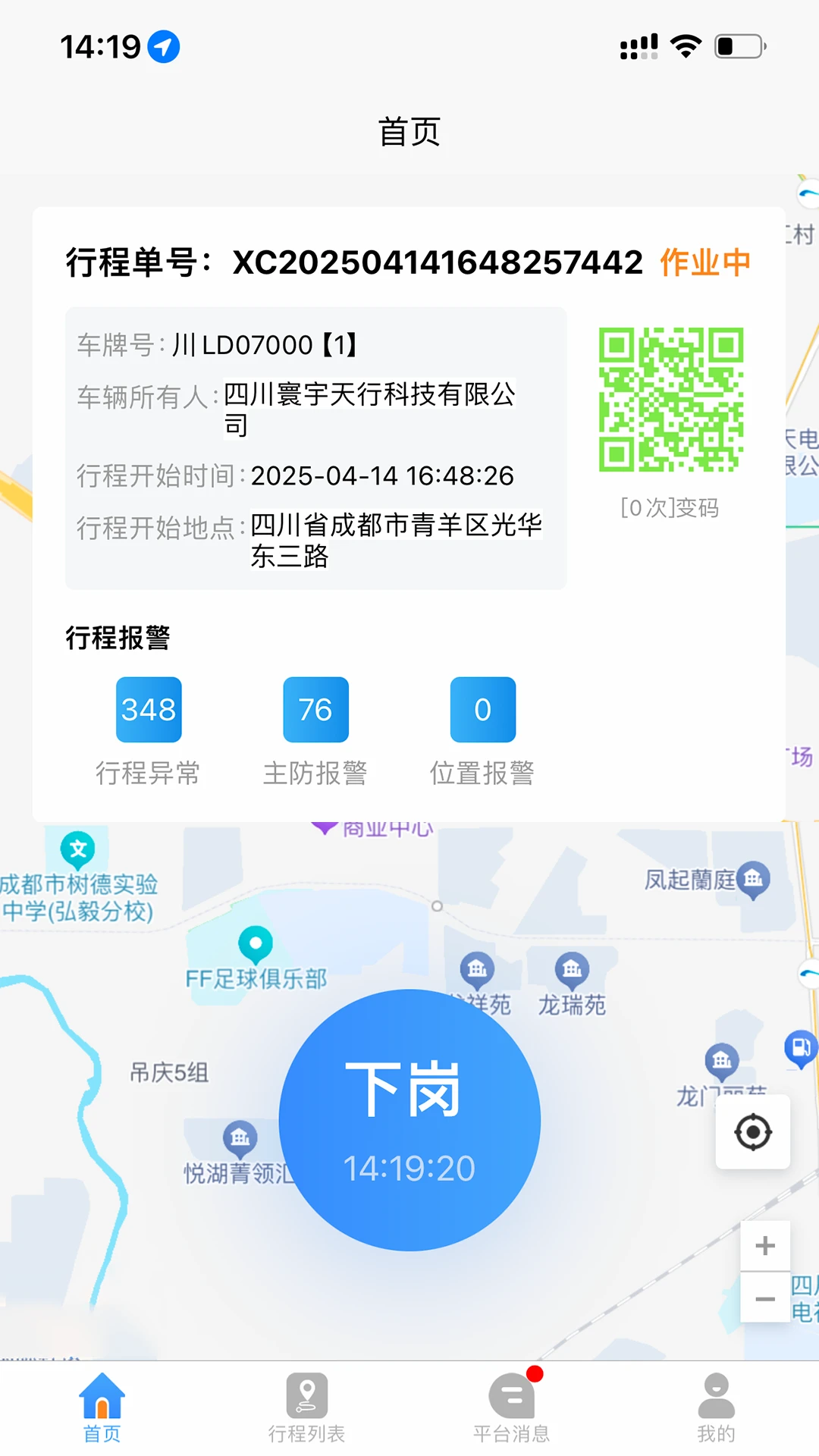 一路安行