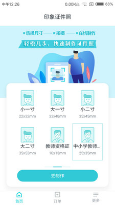 印象证件照 印象证件照