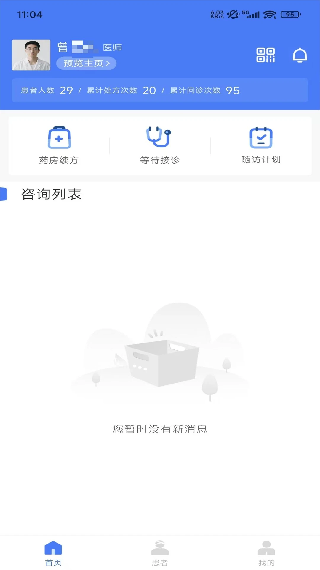 关节卫士医生端