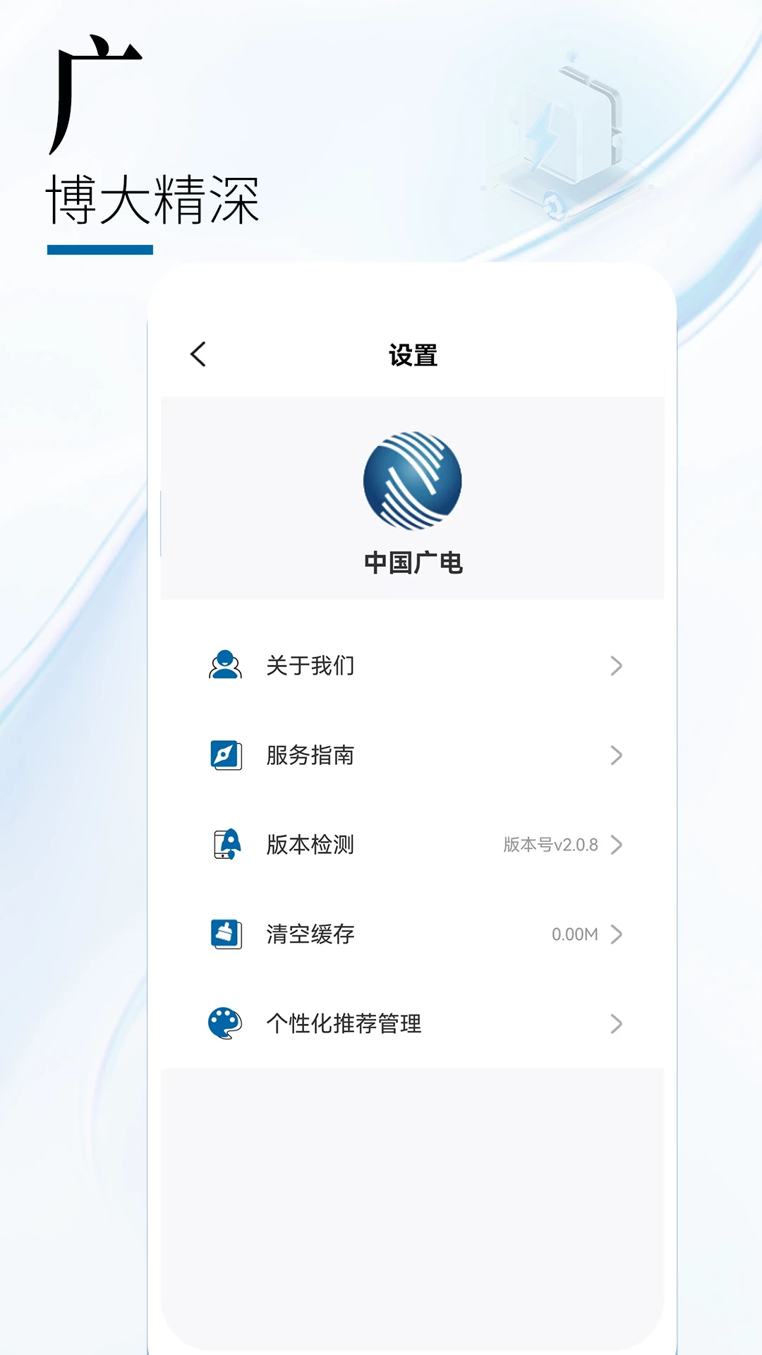 中国广电