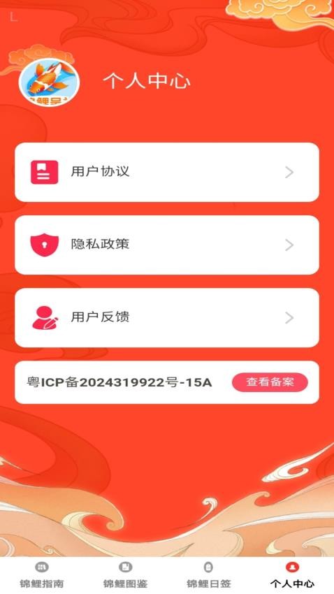 锦鲤呈祥