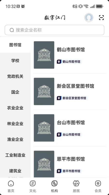 数字江门