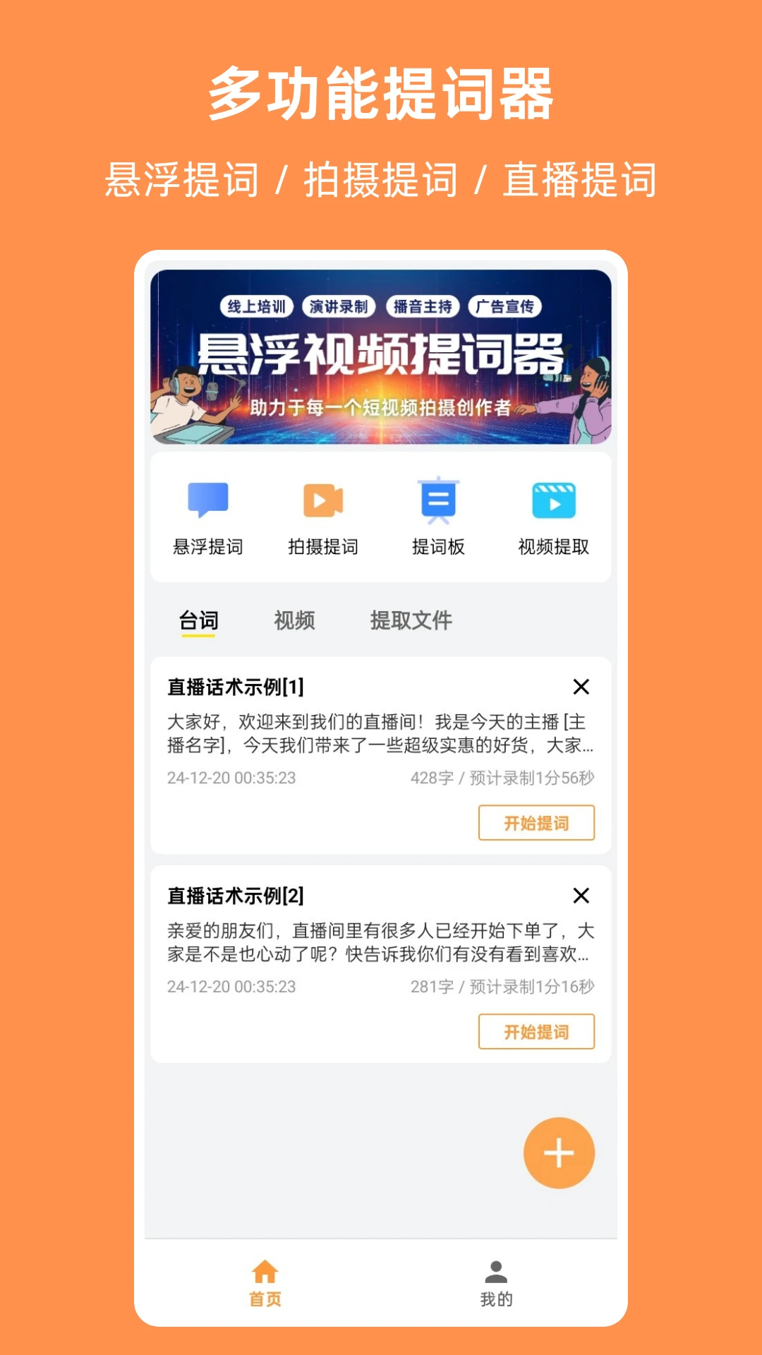 提词器相机 提词器相机