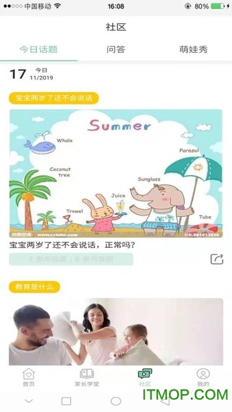 爱乐在家早教