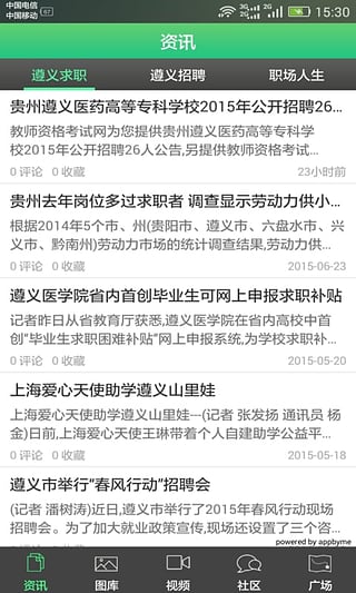 遵义人才