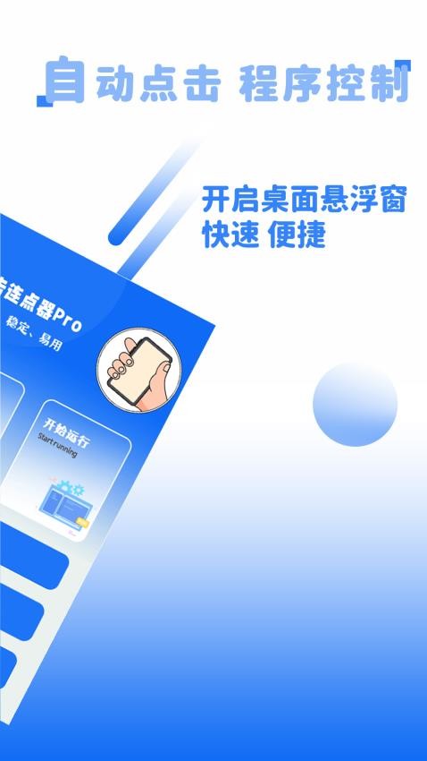 游戏连点器点击