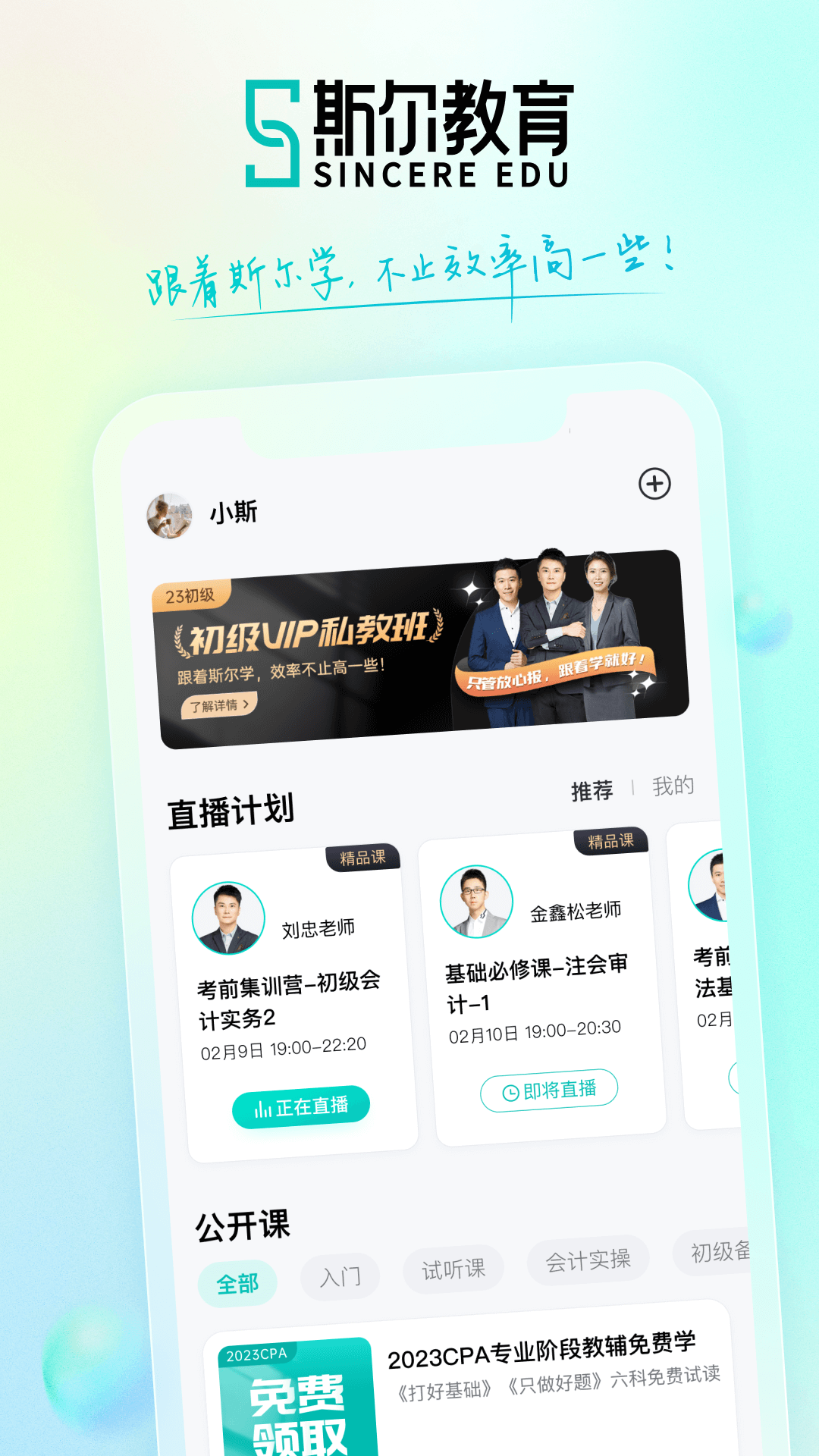 斯尔教育
