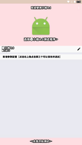 小格4.0