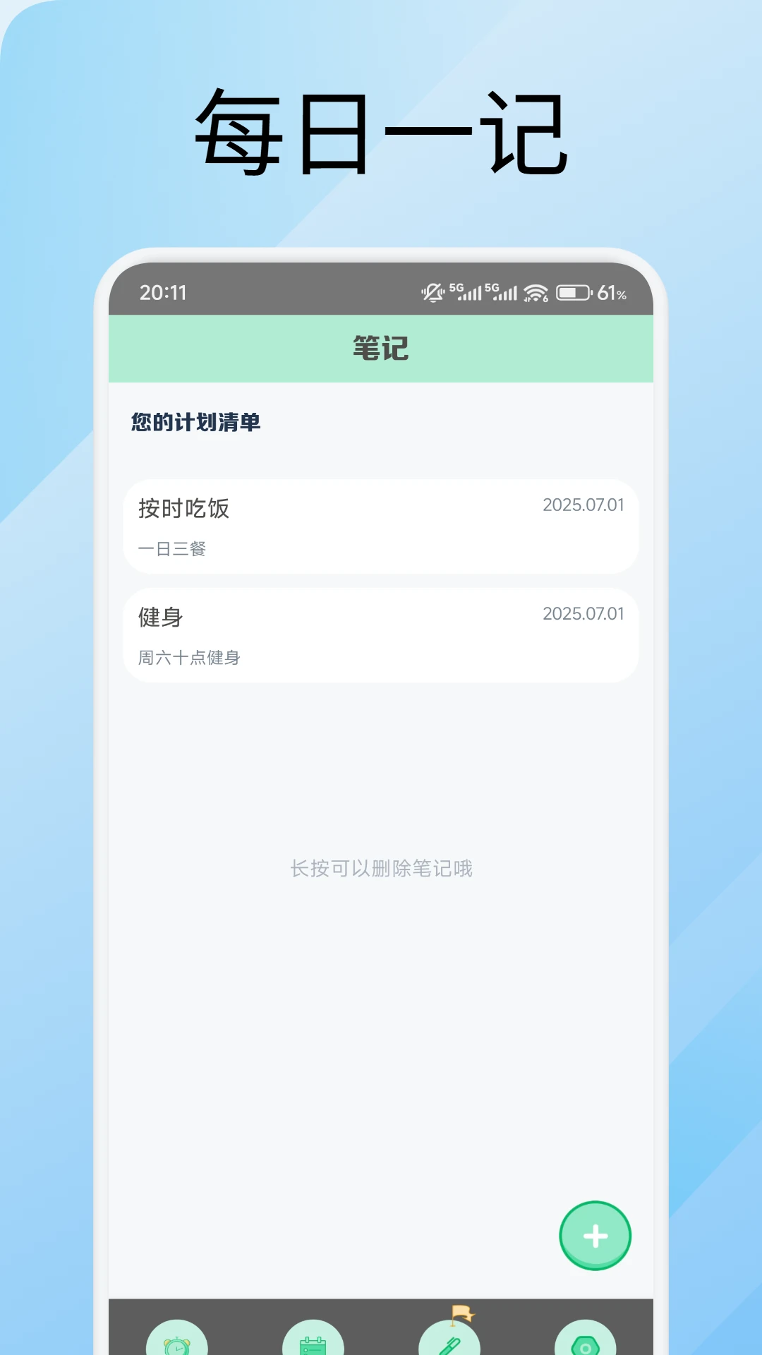 我的日记记录