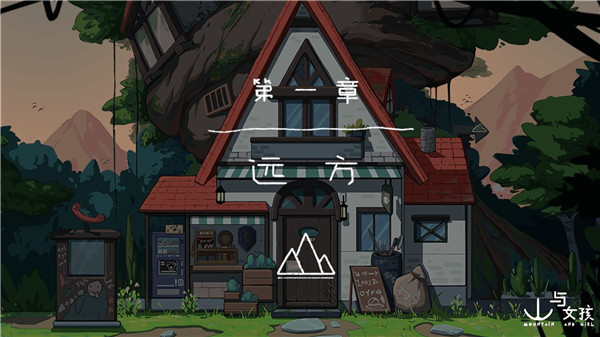 山与女孩
