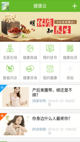 健康云医生端 健康云医生端