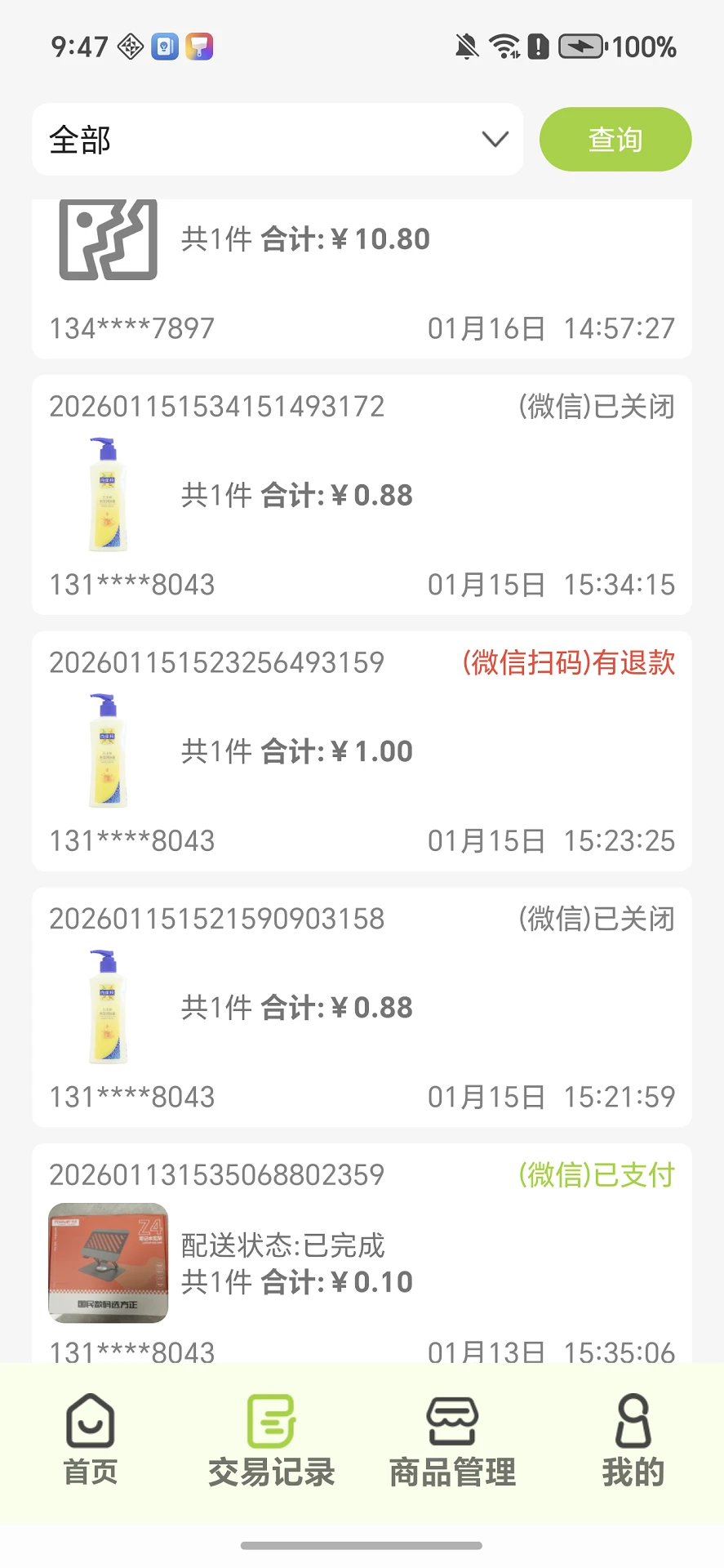 艾特易店