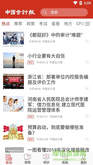 中国会计报 中国会计报