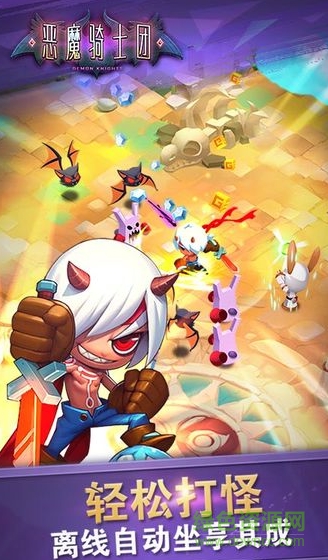 恶魔骑士团