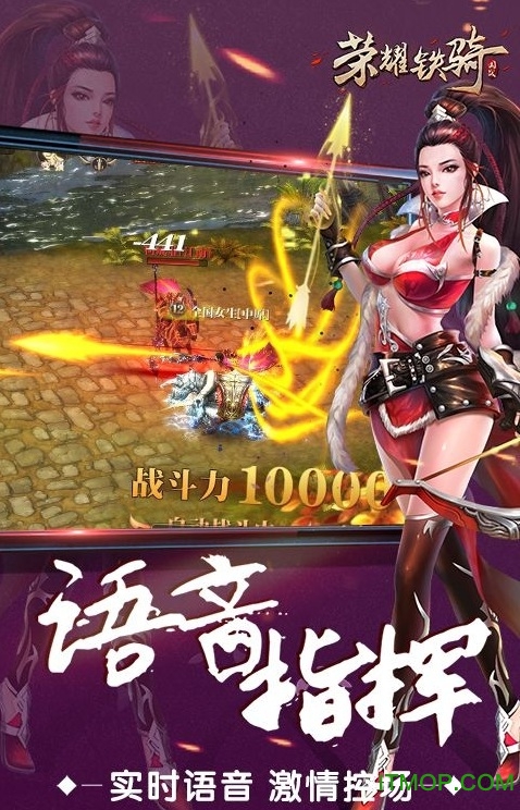 荣耀铁骑