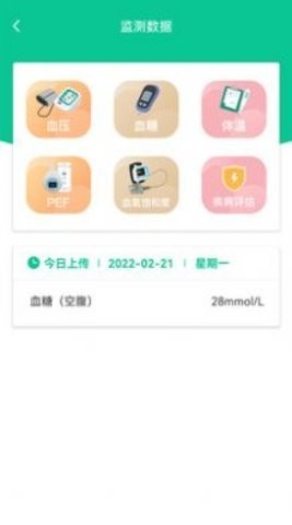 慢病用药管家医疗版