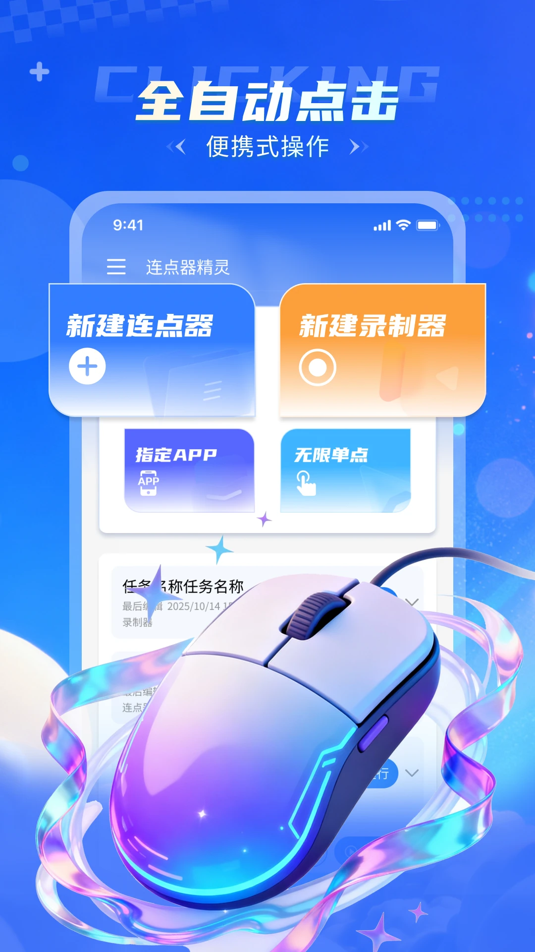 连点器精灵
