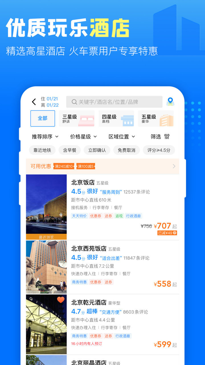 高铁管家苹果手机版 高铁管家苹果手机版