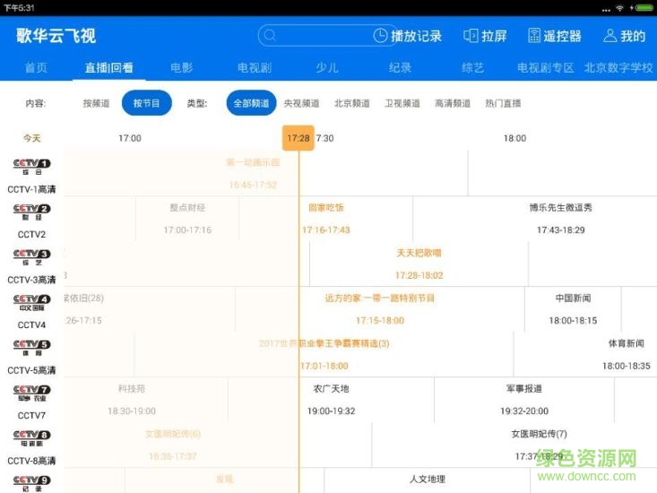 歌华云飞视HD