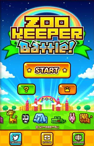 动物园消除战(ZOOKEEPER BATTLE)