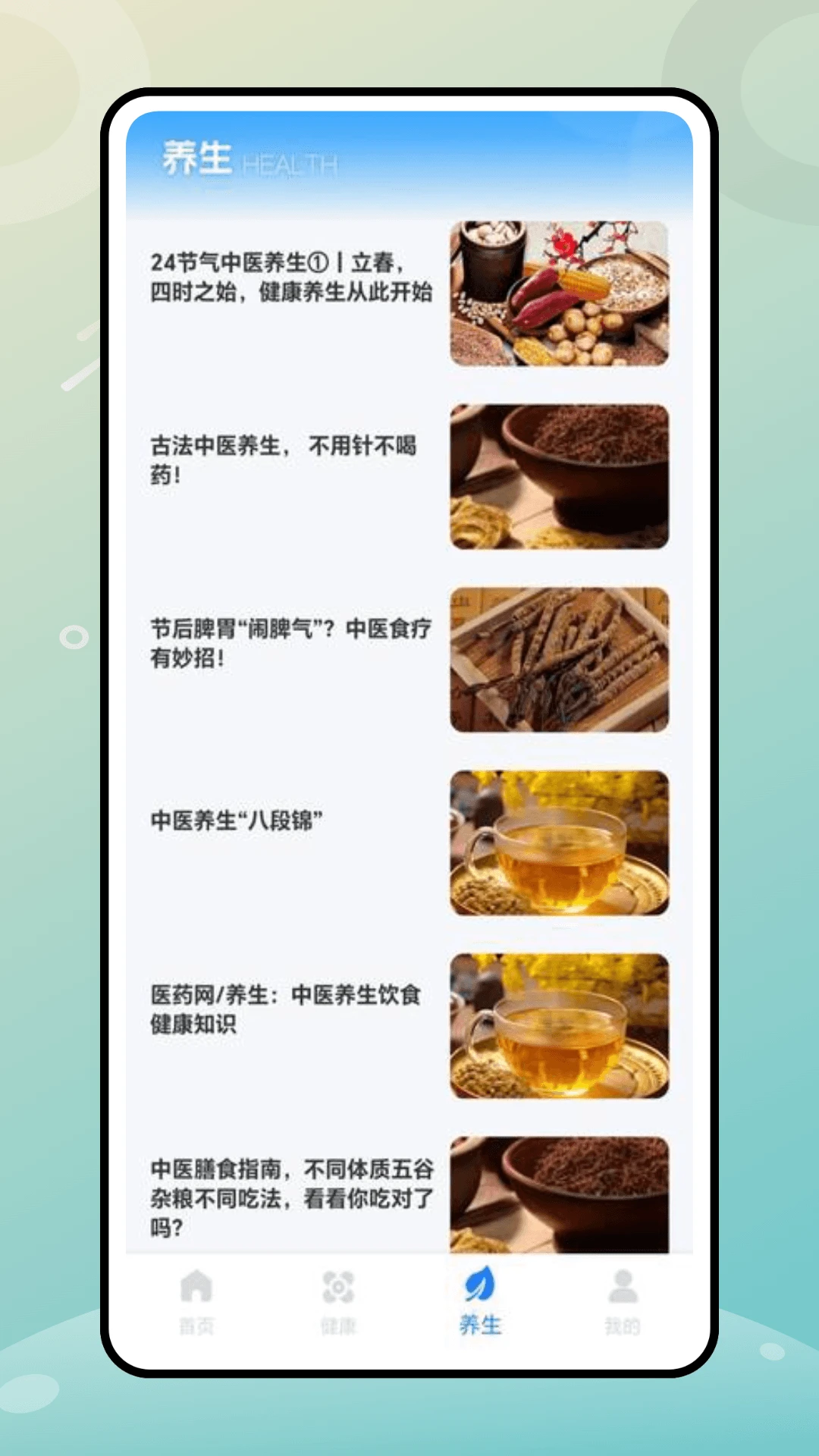 健康彩