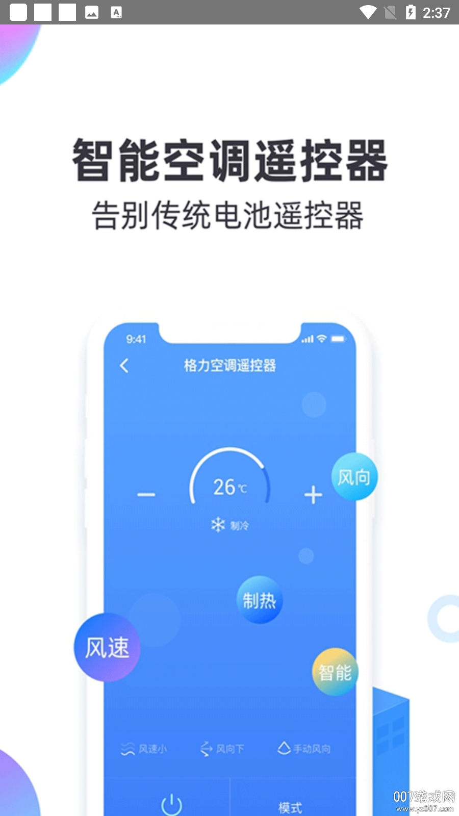一键智能遥控器