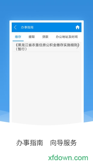 农垦公积金