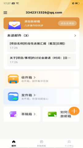 掌上邮箱邮件 掌上邮箱邮件