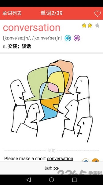初中英语学习软件 初中英语学习软件
