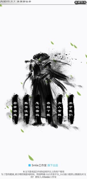 异界修仙录 异界修仙录
