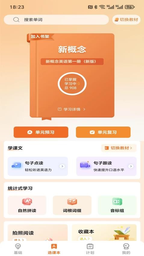 新宝AI同步英语