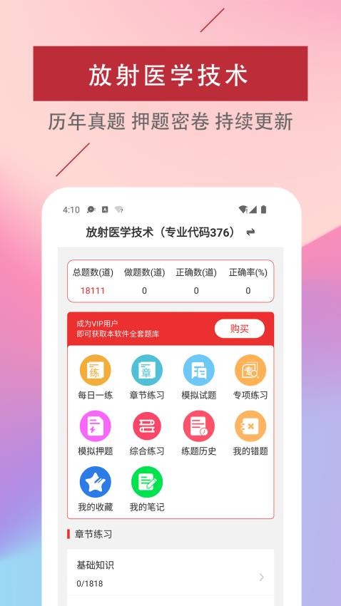 放射医学技术易题库 放射医学技术易题库
