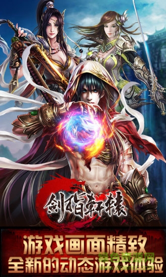 剑指轩辕 剑指轩辕