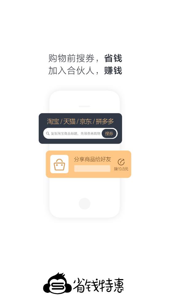 省钱特惠 省钱特惠