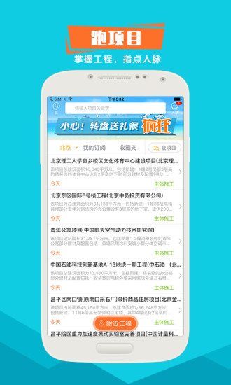 跑项目工程信息